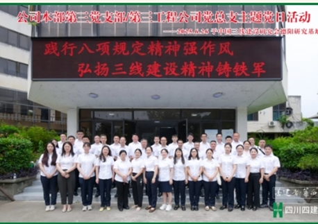 初心如磐七十載 善建鐵軍鑄黨魂丨四川四建開展七一主題黨日活動獻禮建黨 104 周年